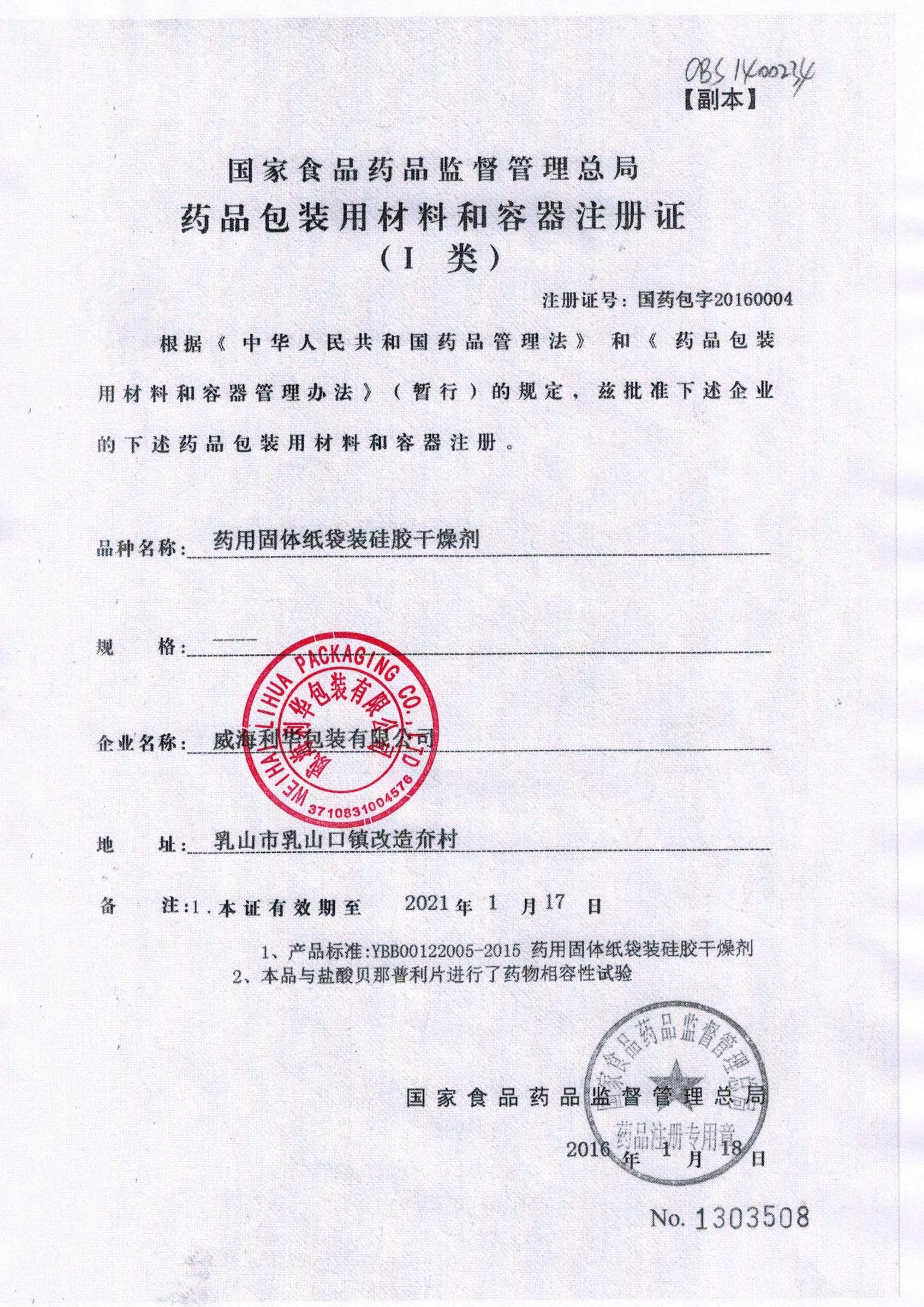 Packing material certificate