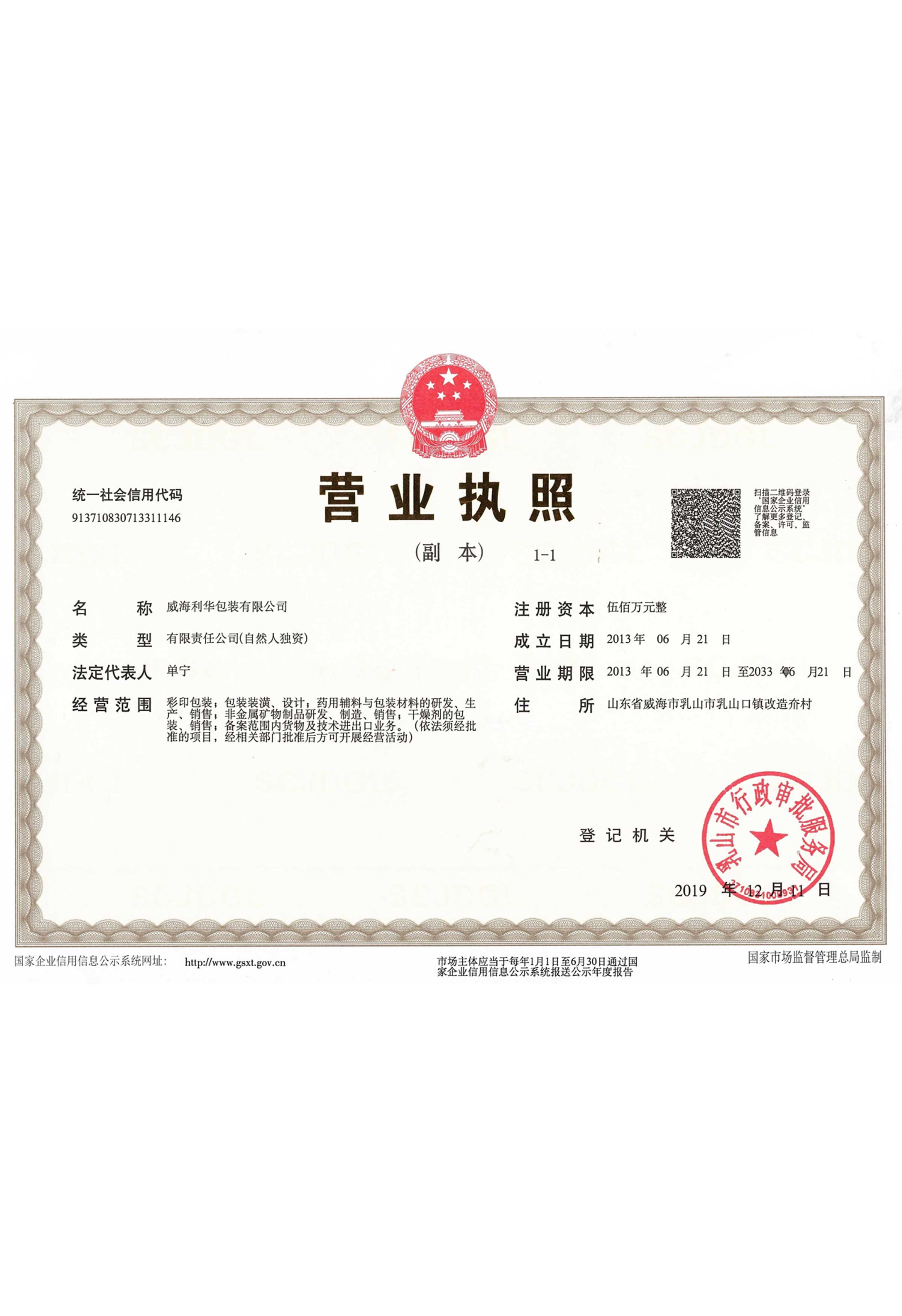 Business license (duplicate)