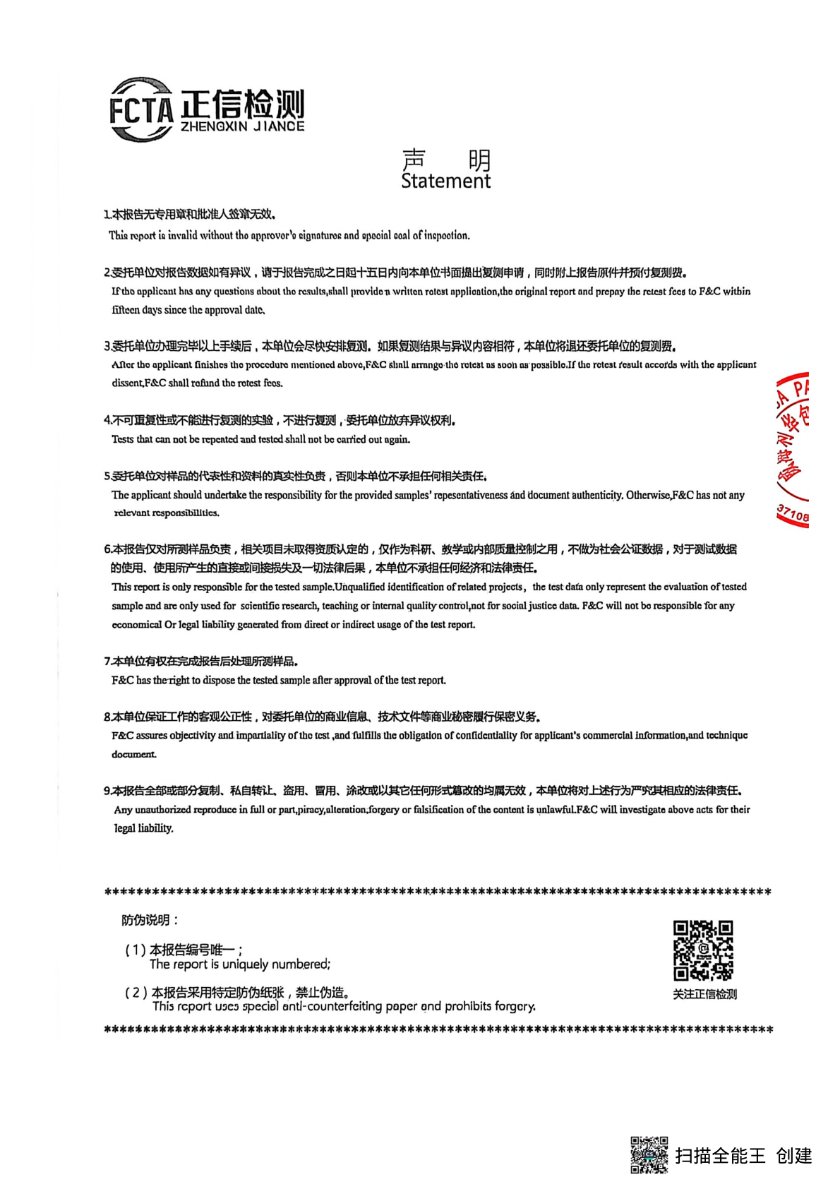 外检报告第2页