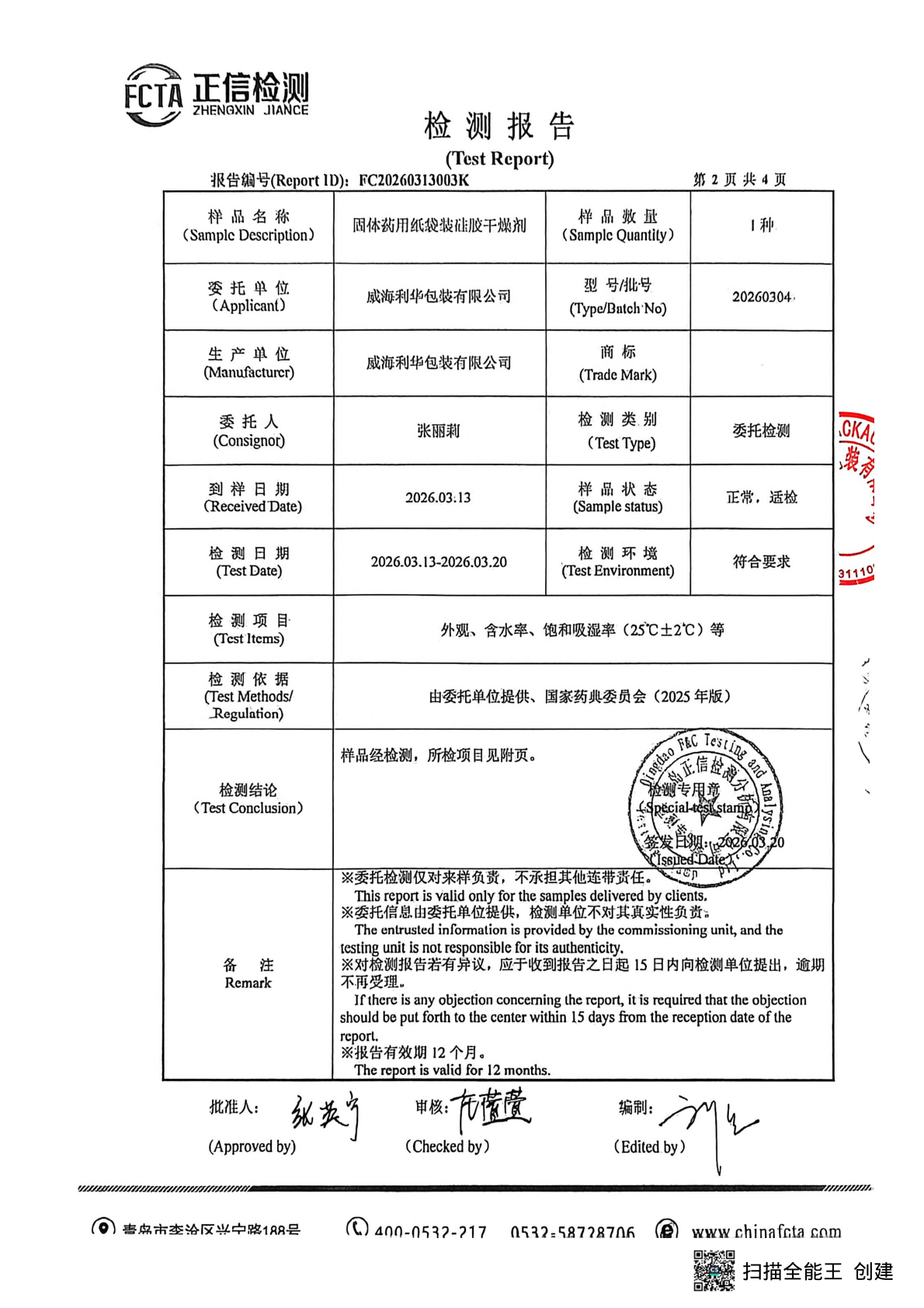 外检报告第3页