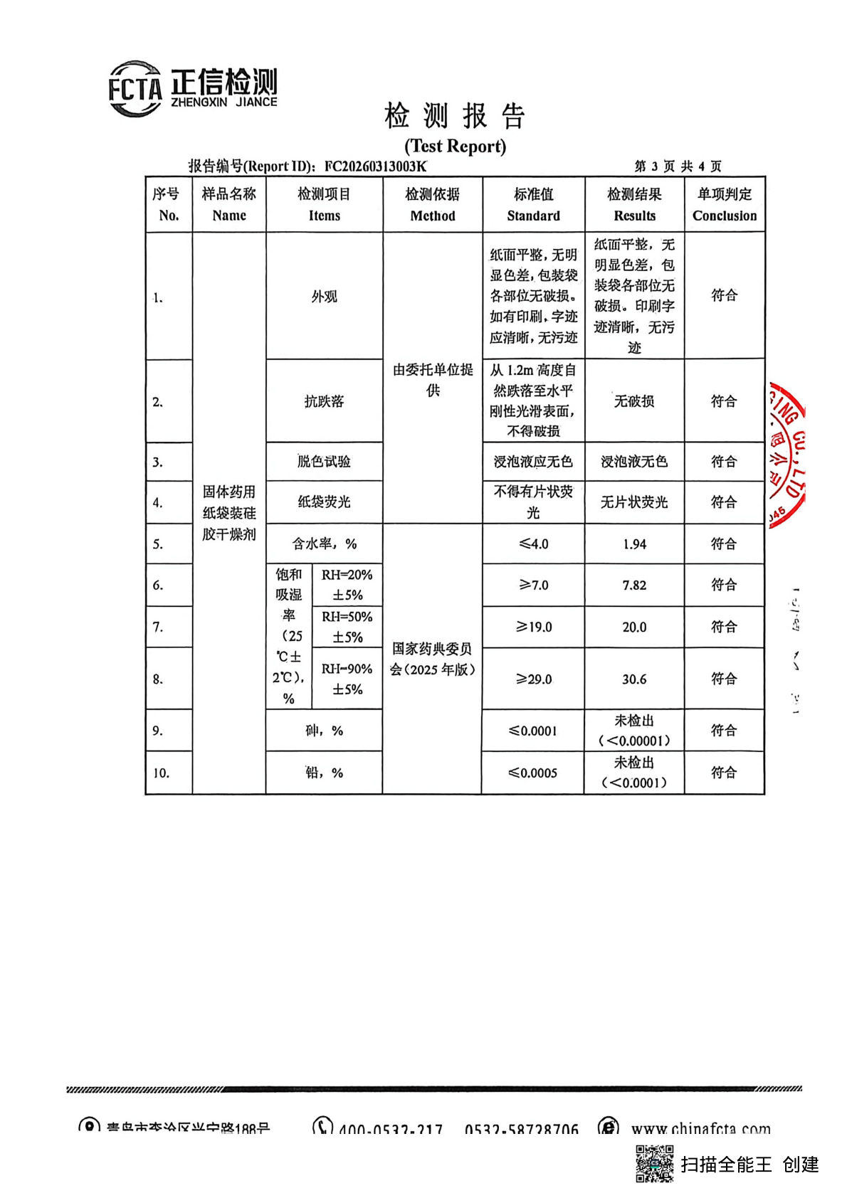 外检报告第4页