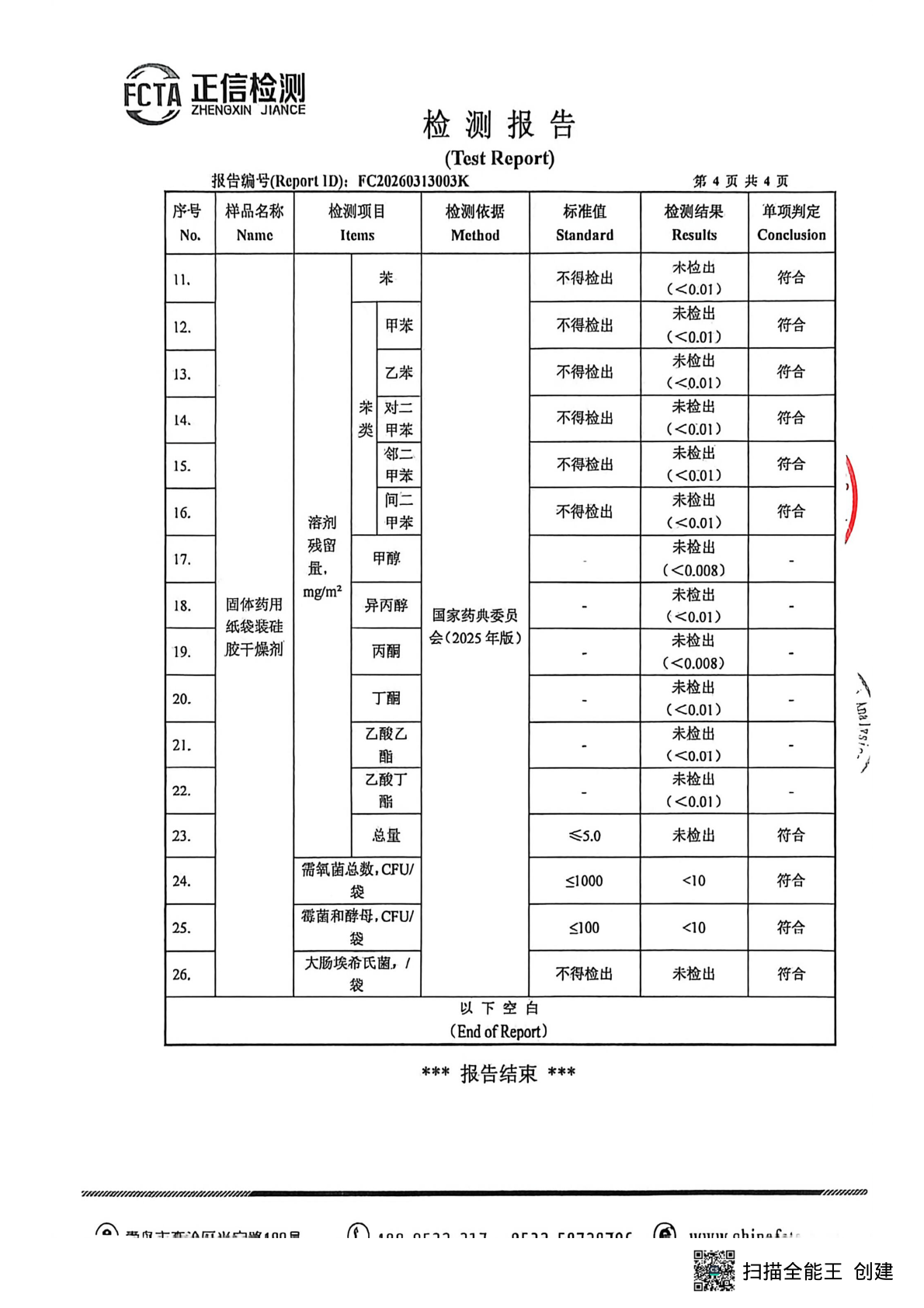 外检报告第5页