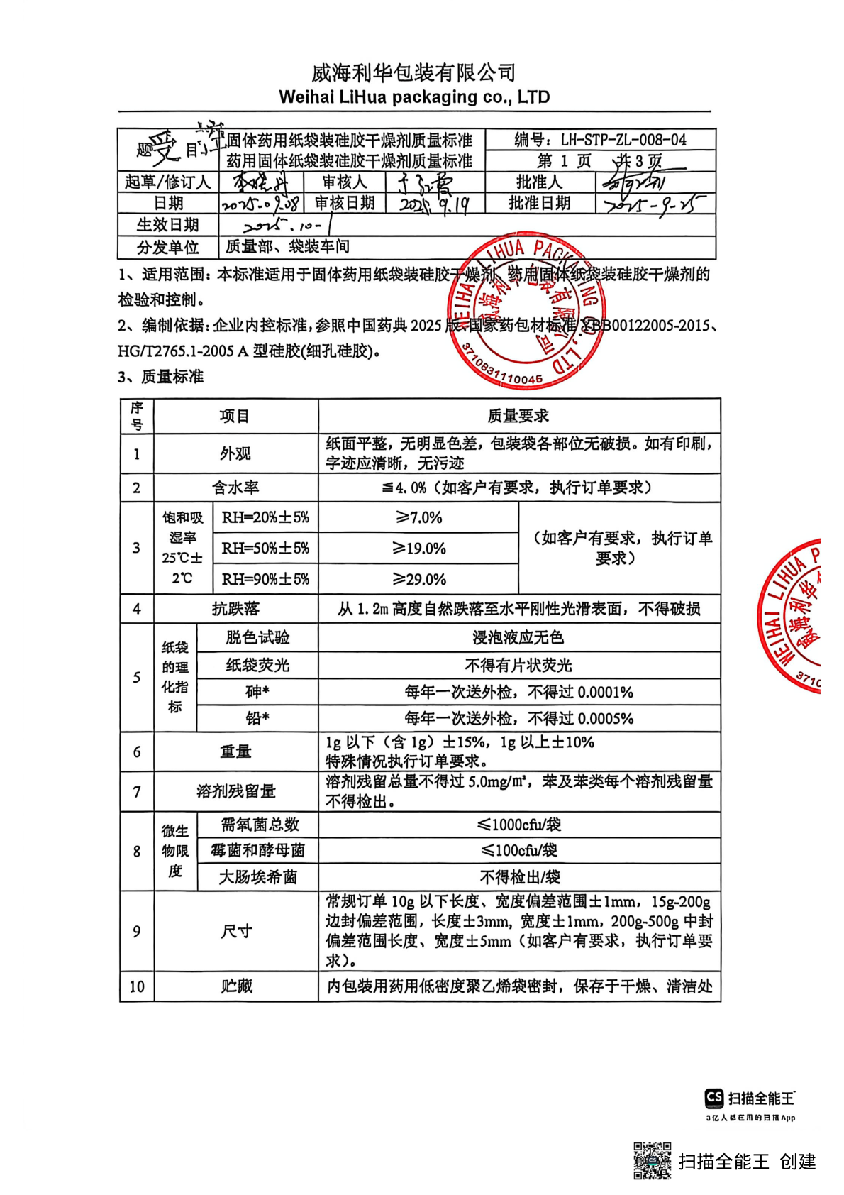 质量标准第1页