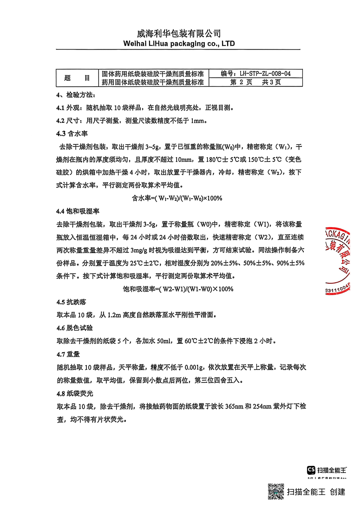 质量标准第2页