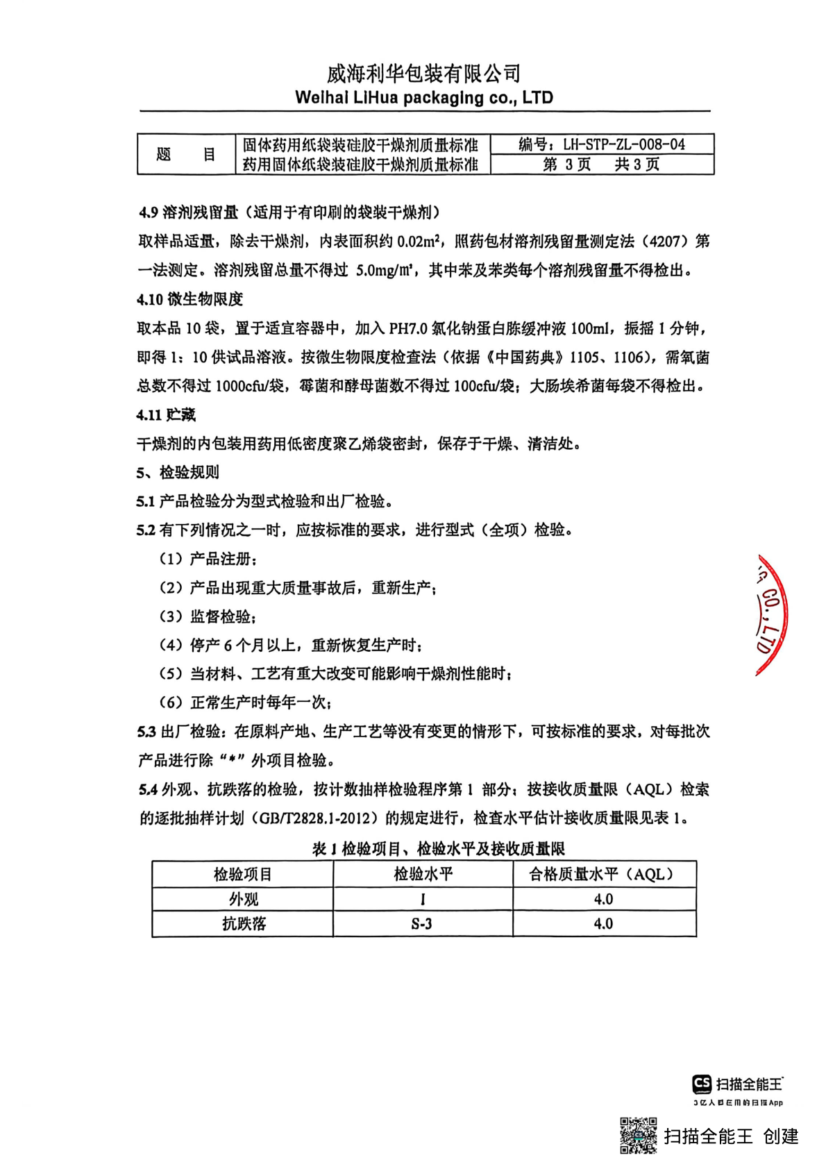 质量标准第3页