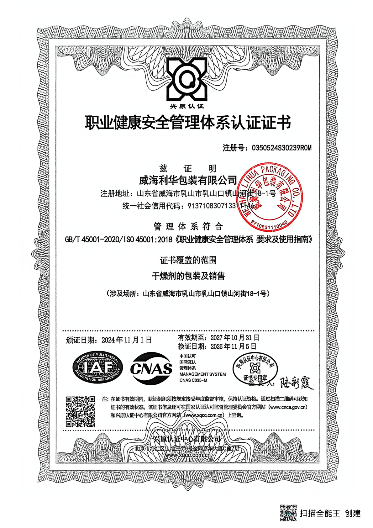 ISO 45001职业健康安全管理体系认证