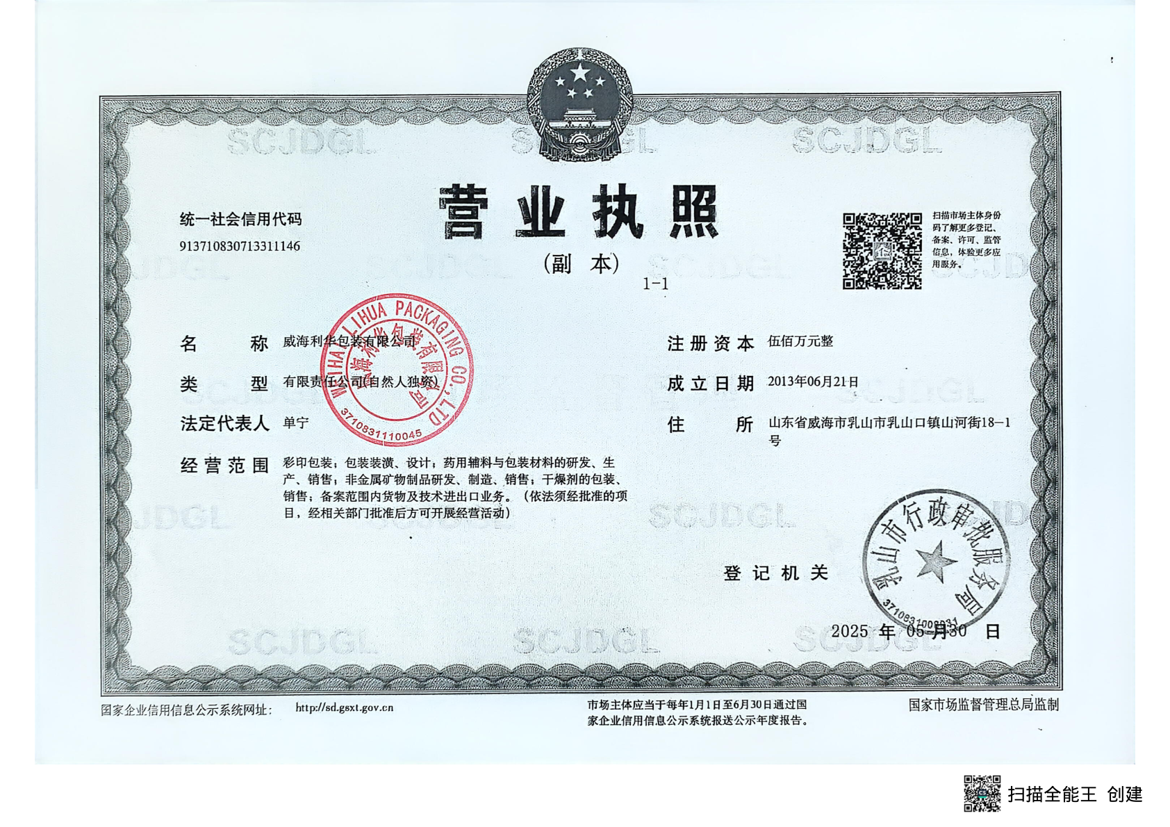 营业执照副本