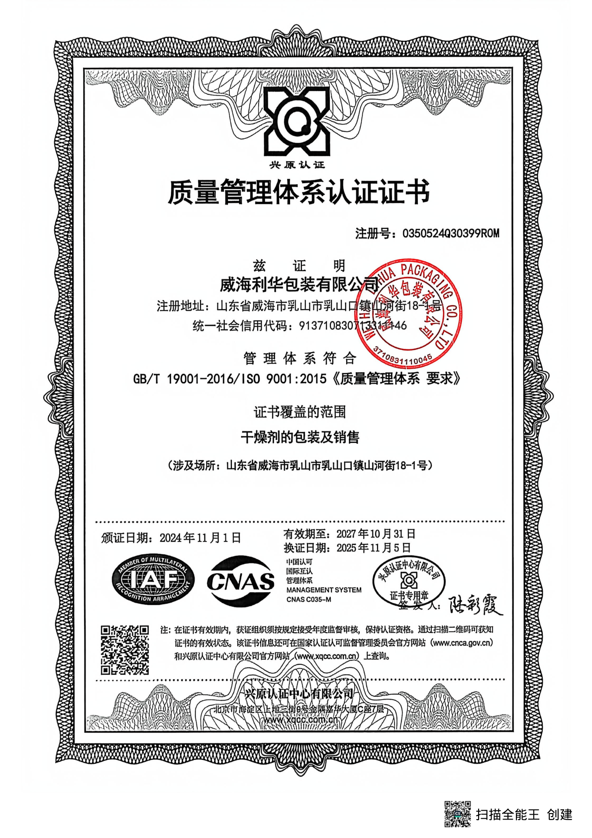 ISO 9001质量管理体系认证